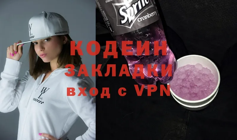 Codein Purple Drank  Кондрово 